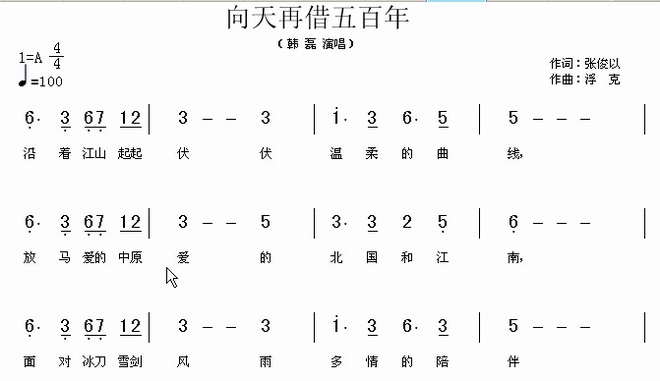 向天再借五百年_向天再借五百年