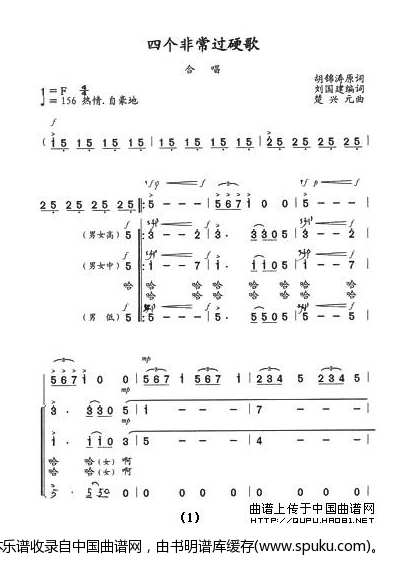 四个非常过硬歌