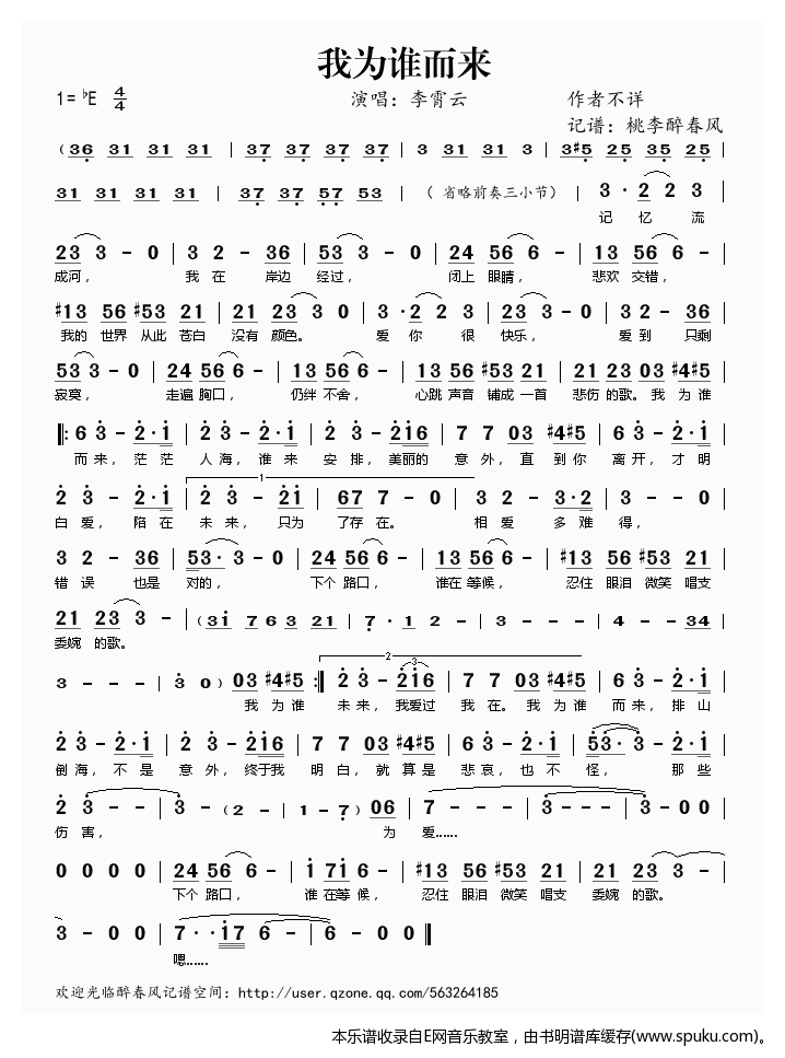 我为谁而来——李霄云（）