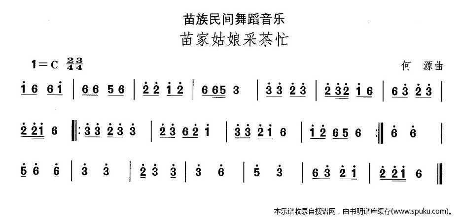 苗族舞蹈音乐：苗家姑娘采茶忙