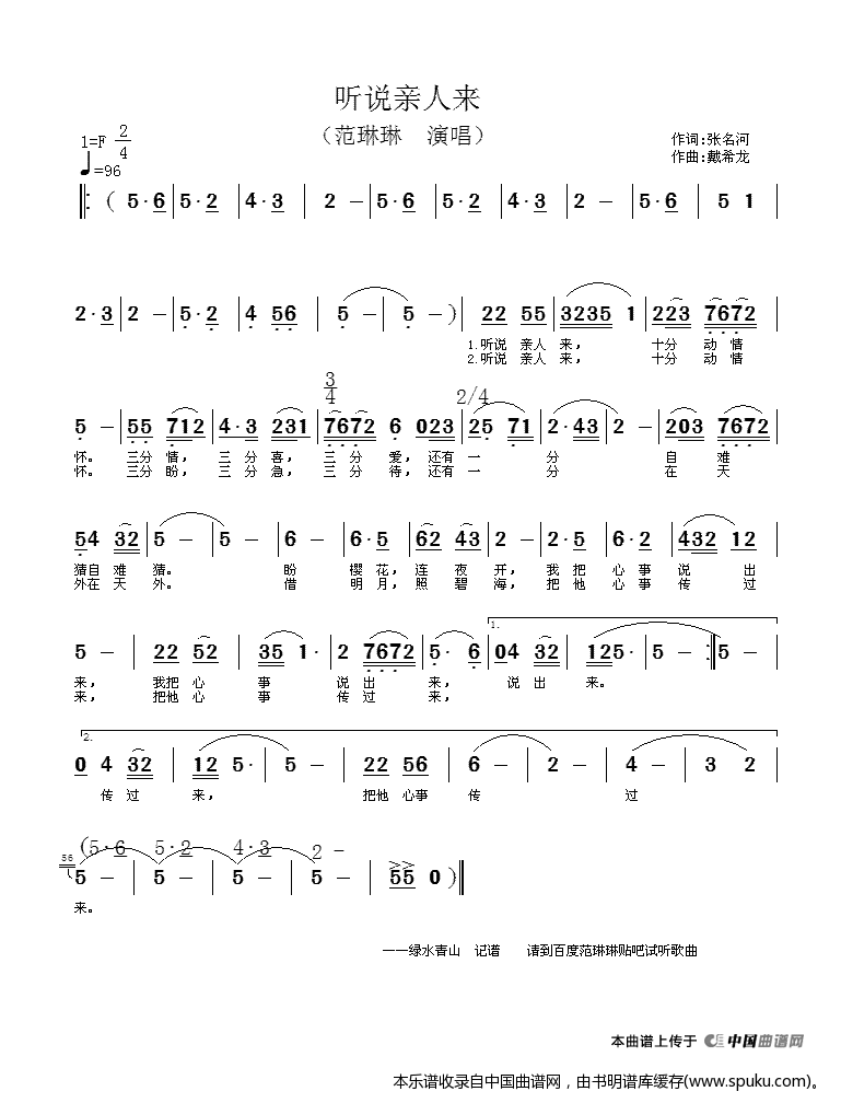 听说亲人来