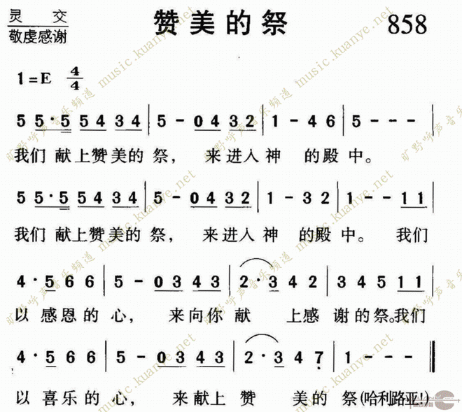 赞美的祭