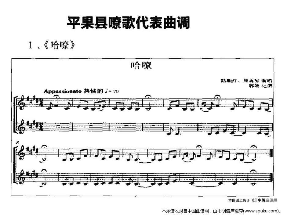 广西平果壮族嘹歌代表曲调集