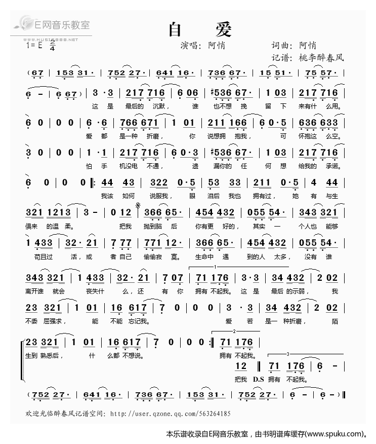 自爱——阿悄（）