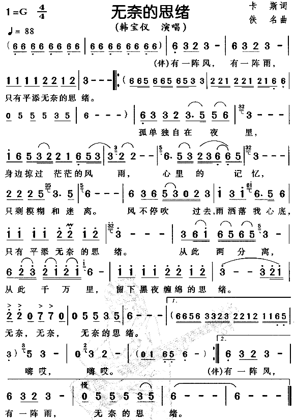 无奈的思绪