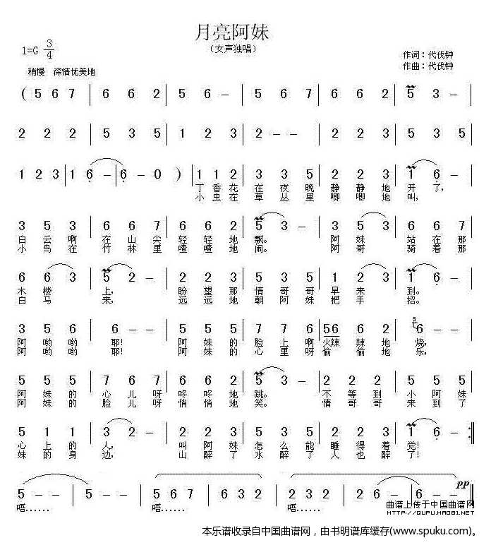 月亮阿妹