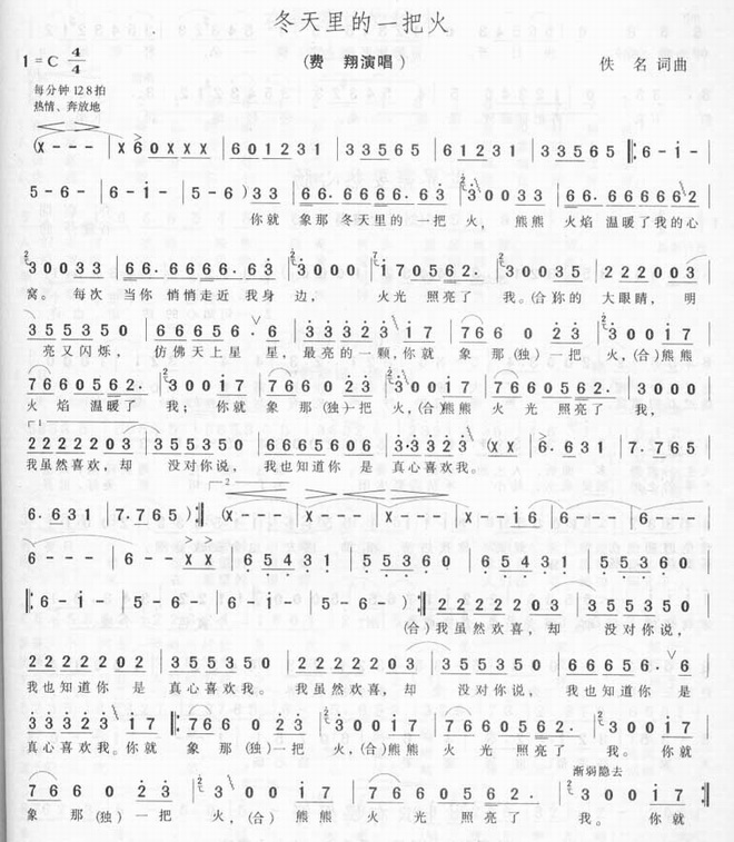 冬天里的一把火_冬天里的一把火