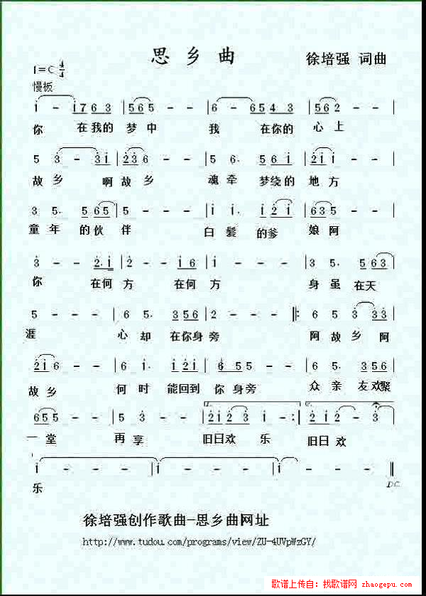 思乡曲