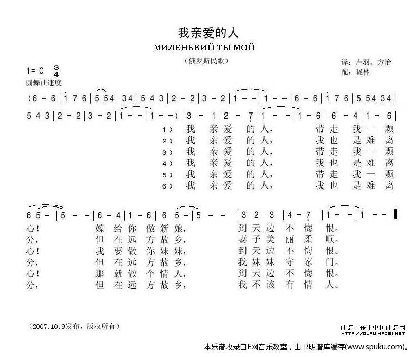 我亲爱的人-俄罗斯民歌