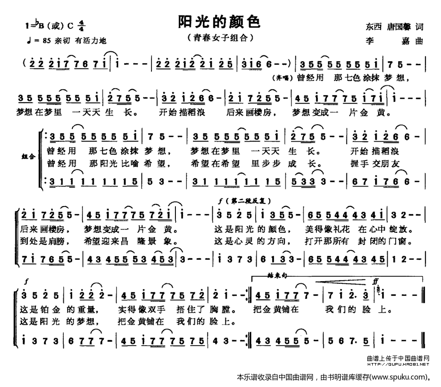 阳光的颜色（青春女子组合）_合唱谱