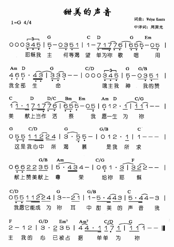 甜美的声音