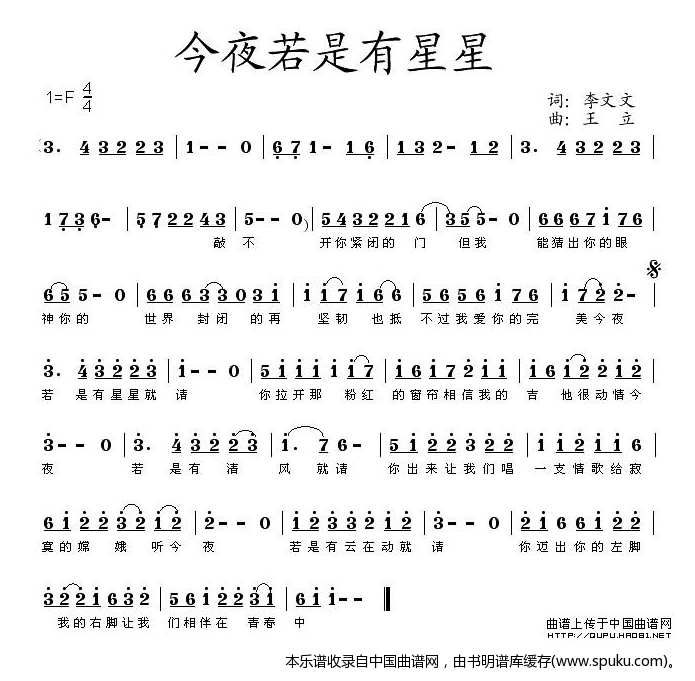 今夜若是有星星