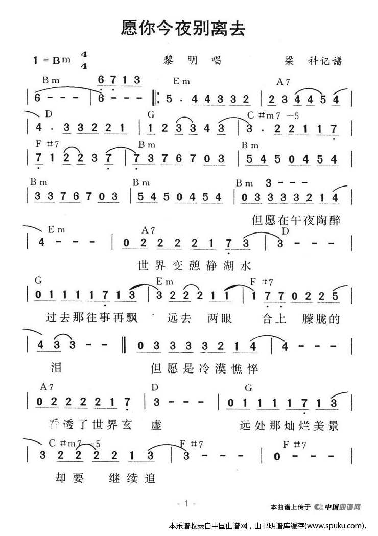 愿你今夜别离去（梁科记谱）