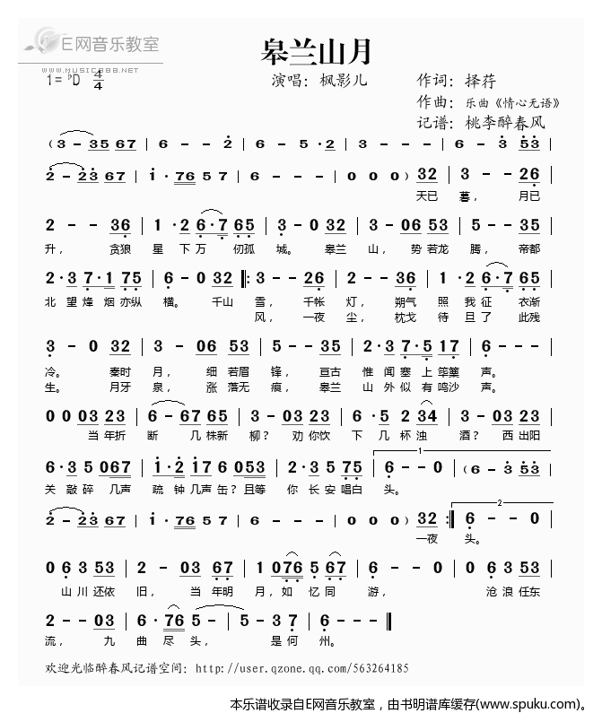 皋兰山月——枫影儿（）