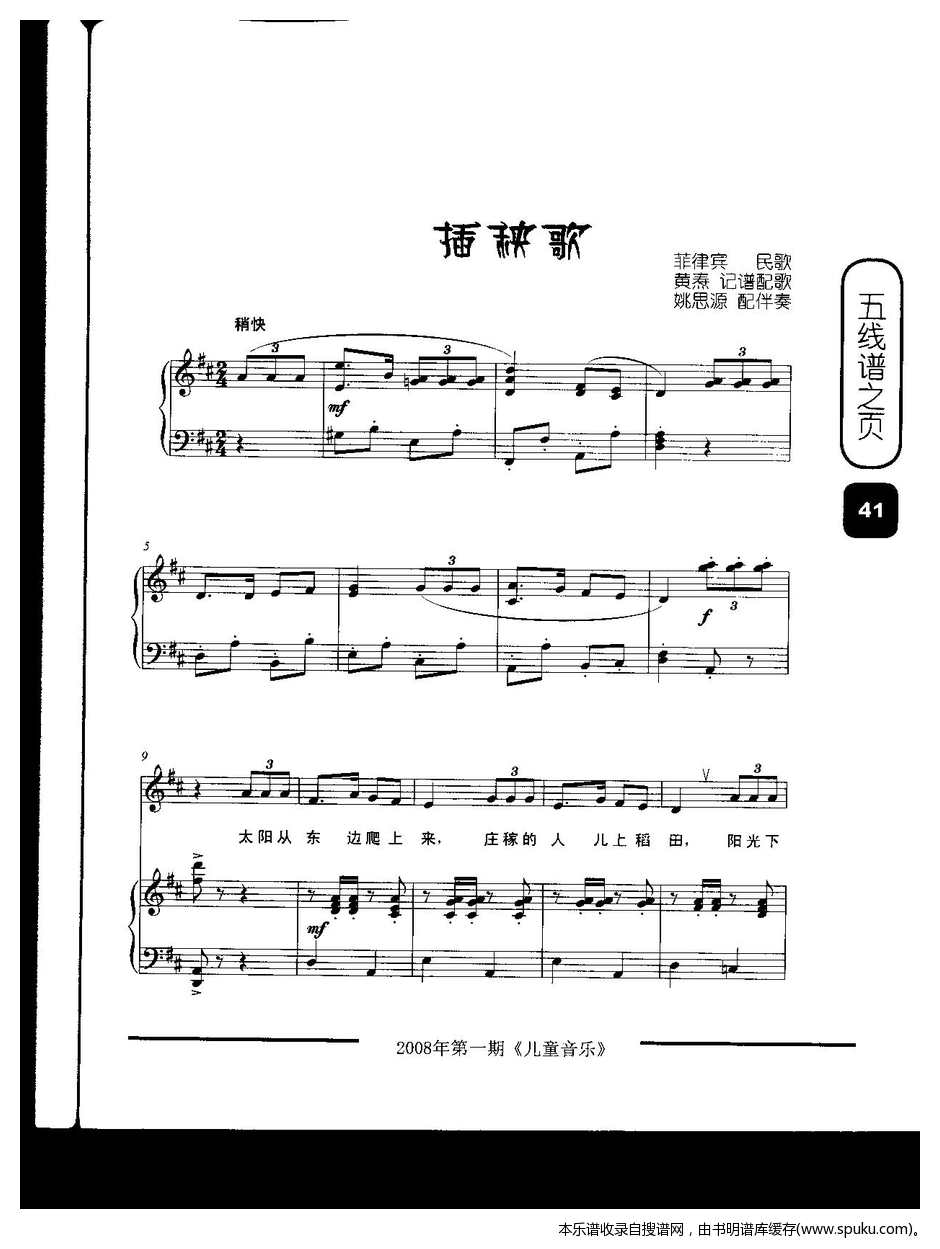插秧歌(菲律宾民歌、配钢伴）