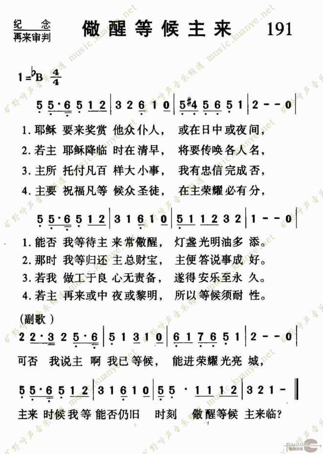 儆醒等候主来