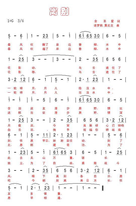 离别