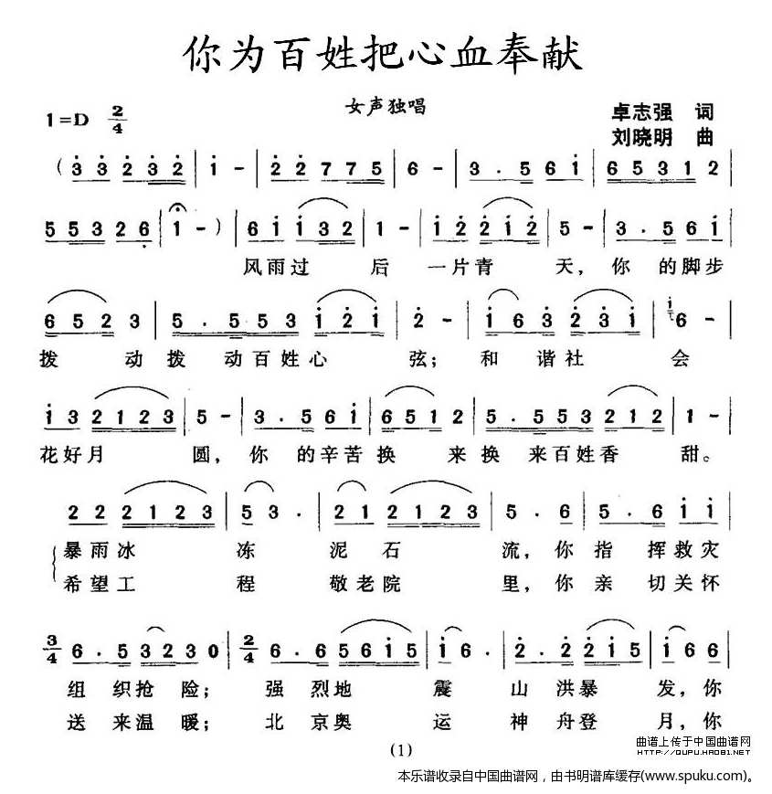 你为百姓把心血奉献