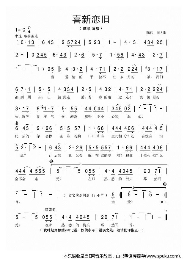 喜新恋旧-陈瑞(_秋叶起舞版)