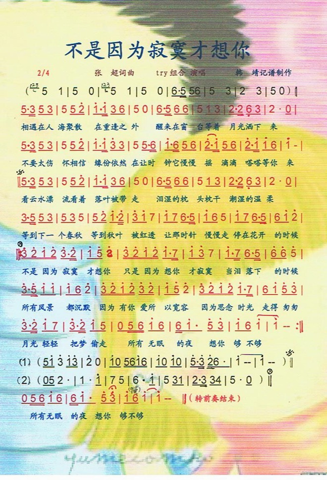 不是因为寂寞才想你_不是因为寂寞才想你