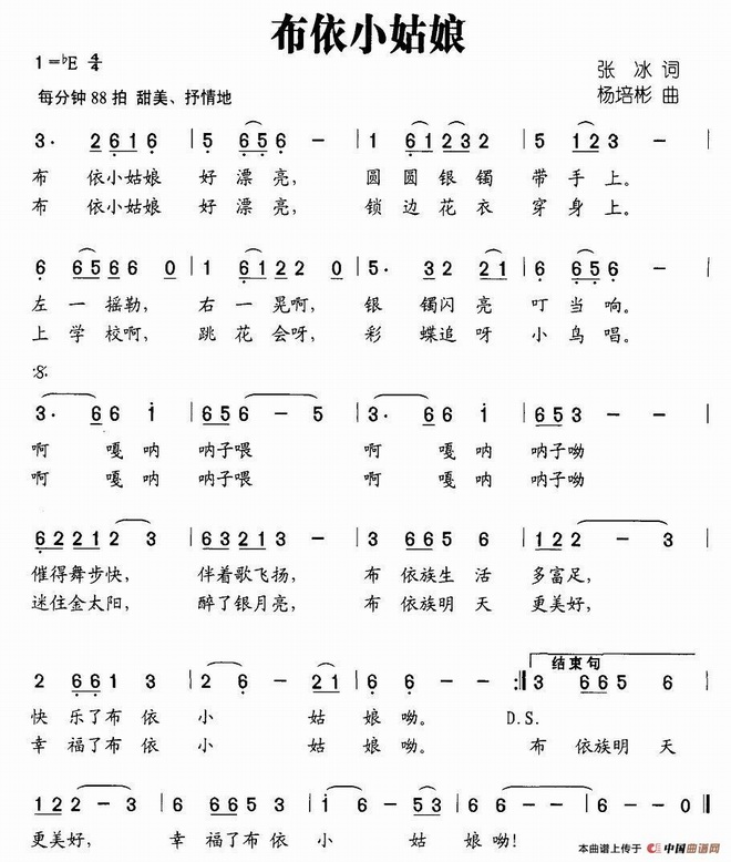 布依小姑娘