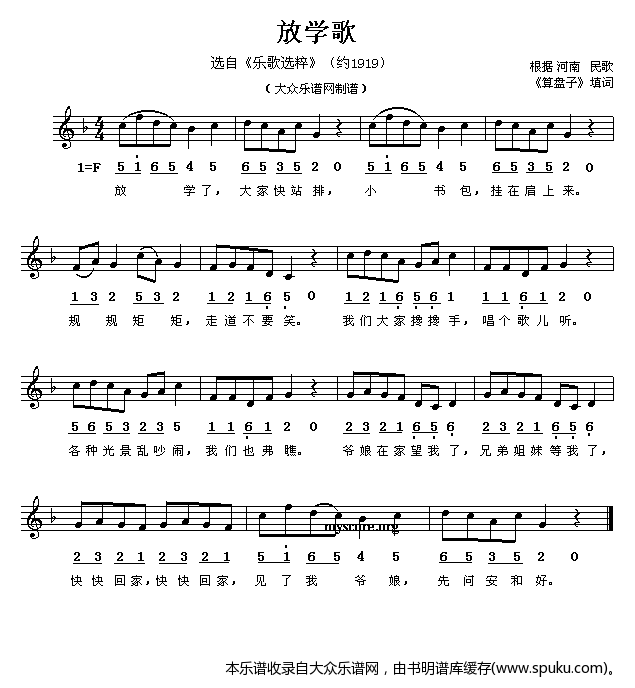 百年前的儿童歌曲：放学歌