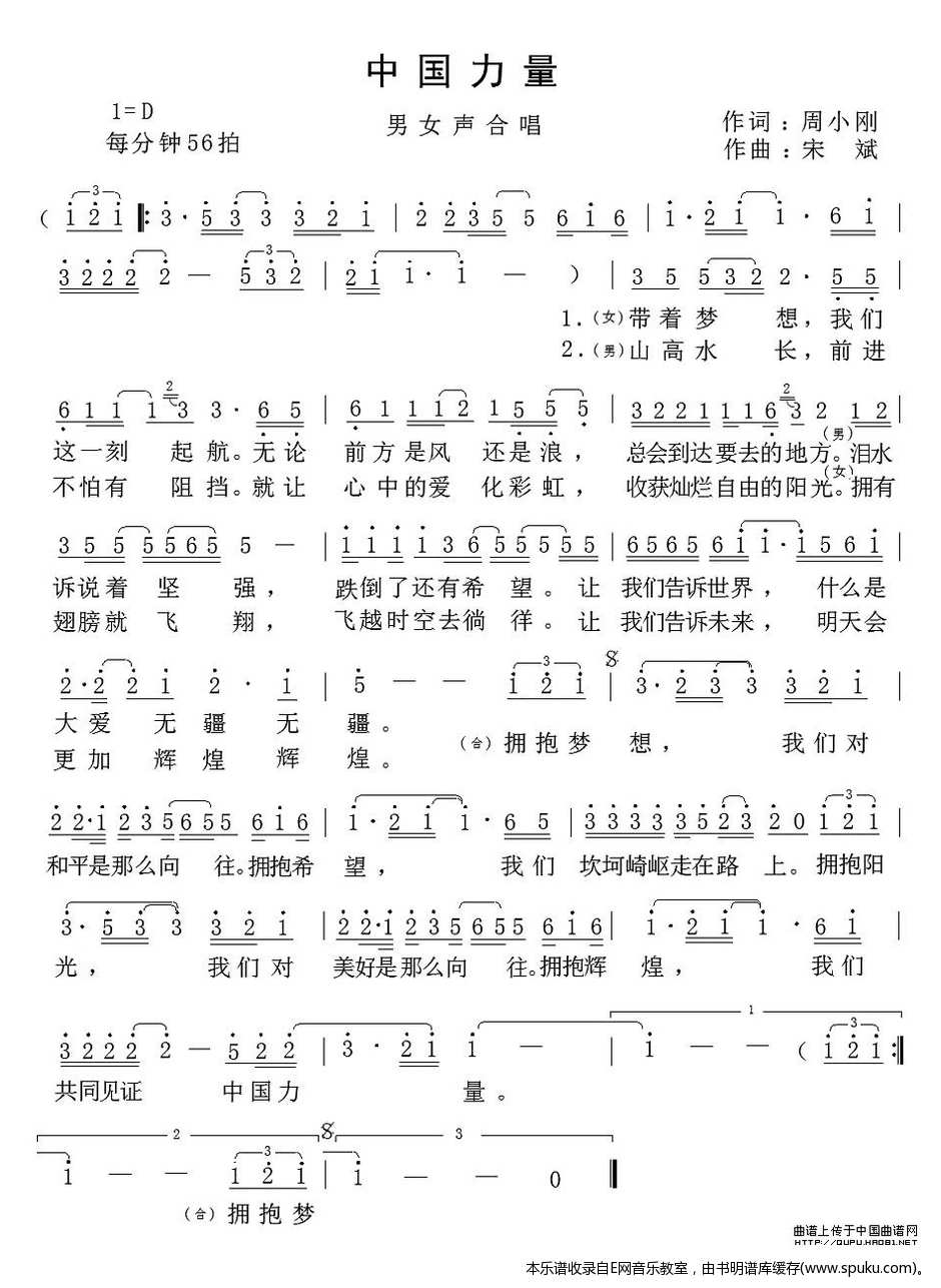 中国力量-原创歌曲