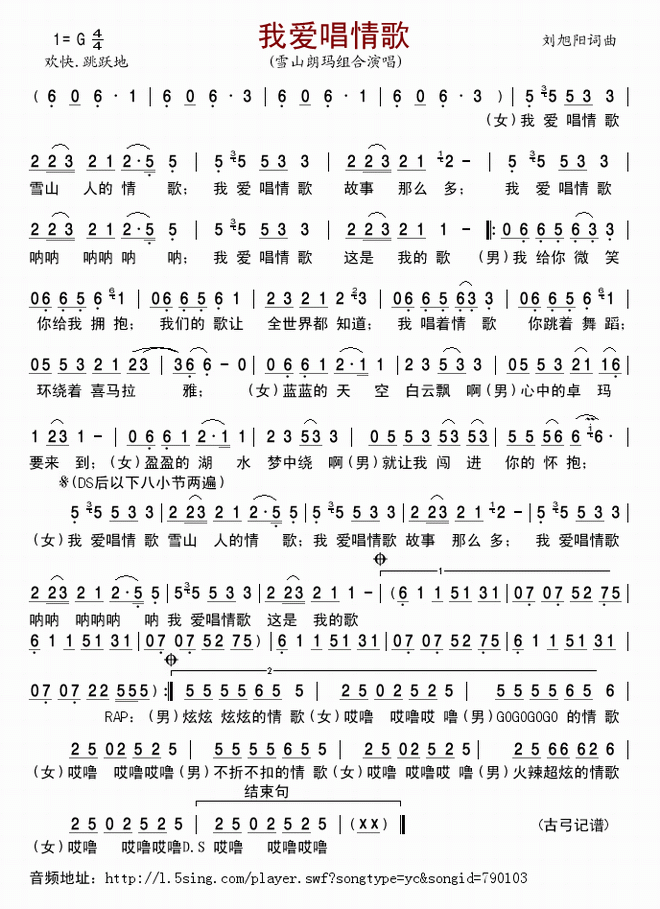 我爱唱情歌