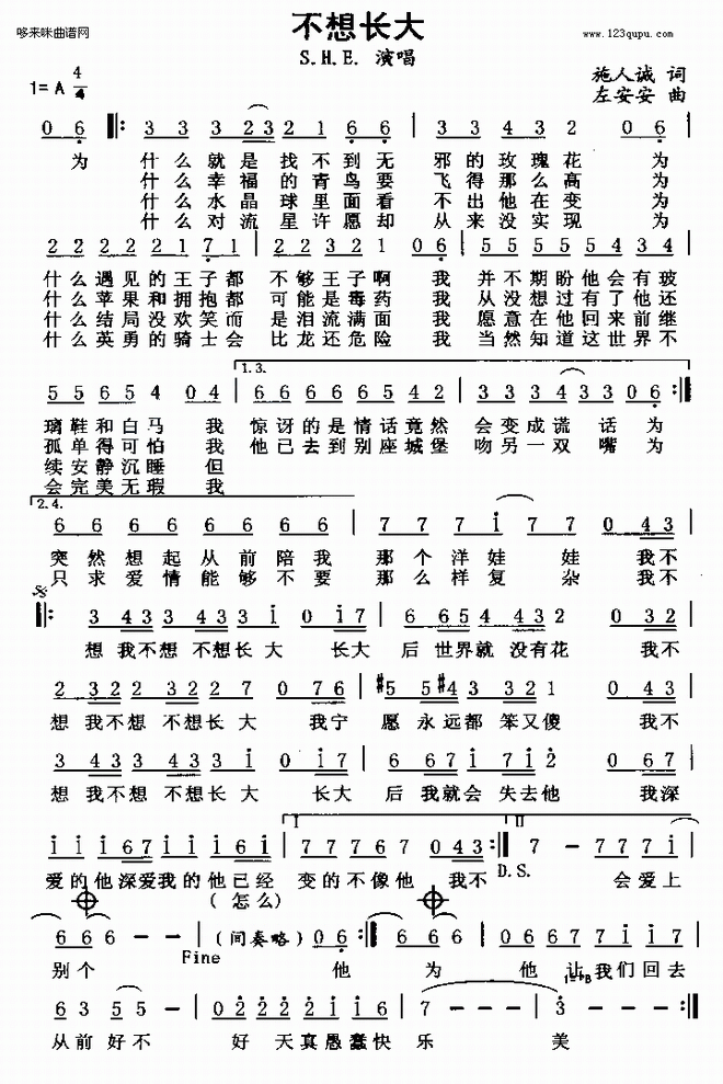 不想长大(SHE)