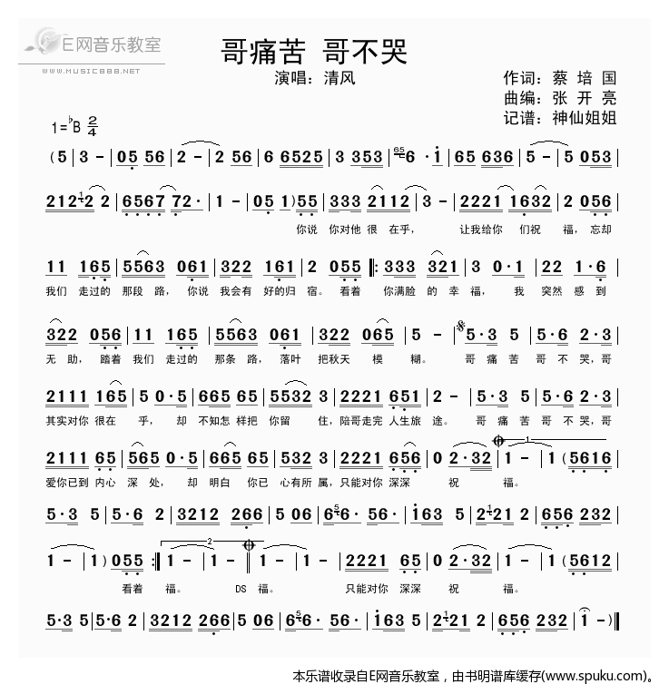 哥痛苦哥不哭