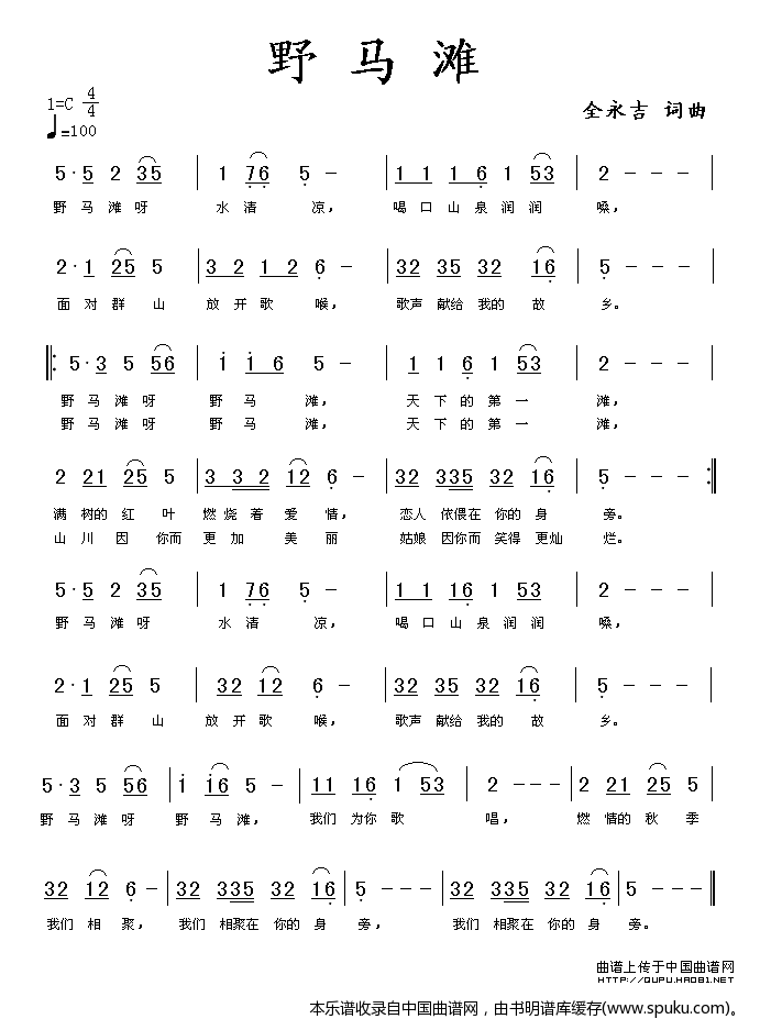 野马滩