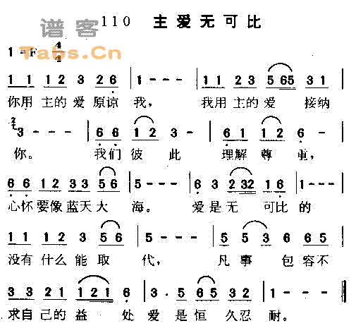 主爱无可比