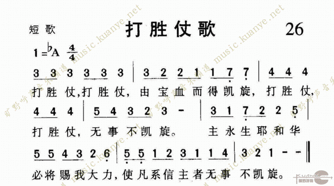 打胜仗歌_打胜仗歌