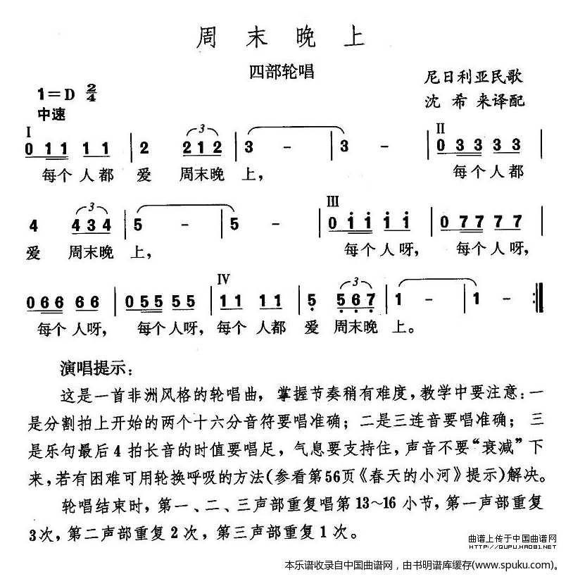 周末晚上（尼日利亚）