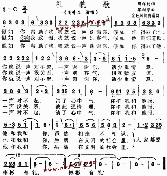 礼貌歌