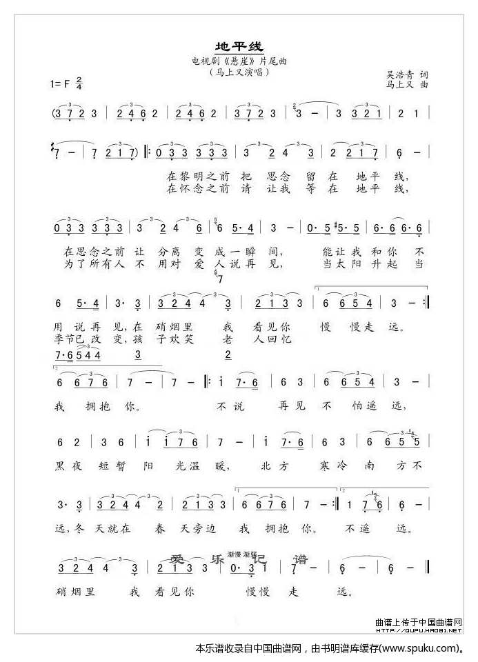 地平线（电视剧悬崖片尾曲）