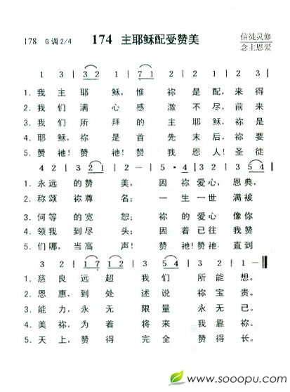 主耶稣配受赞美_主耶稣配受赞美