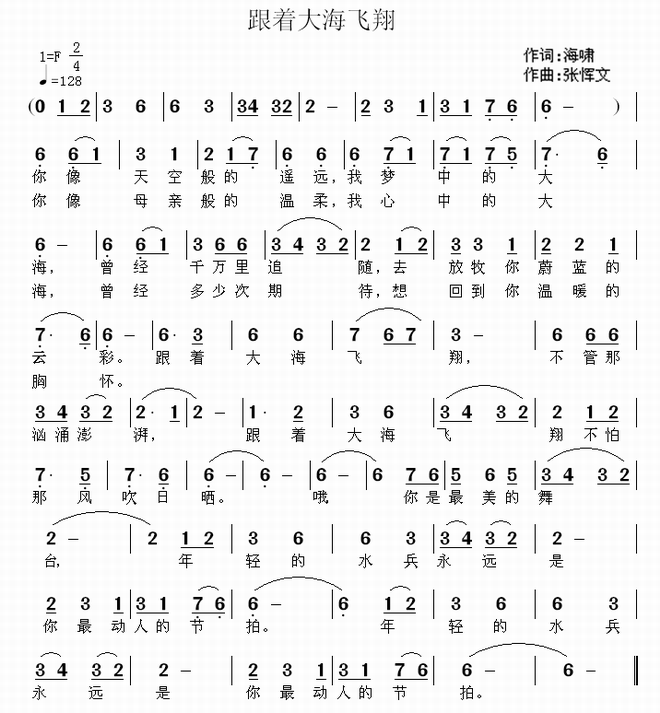 跟着大海飞翔