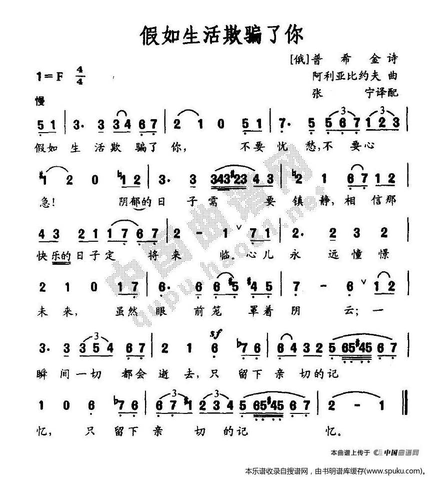 假如生活欺骗了你