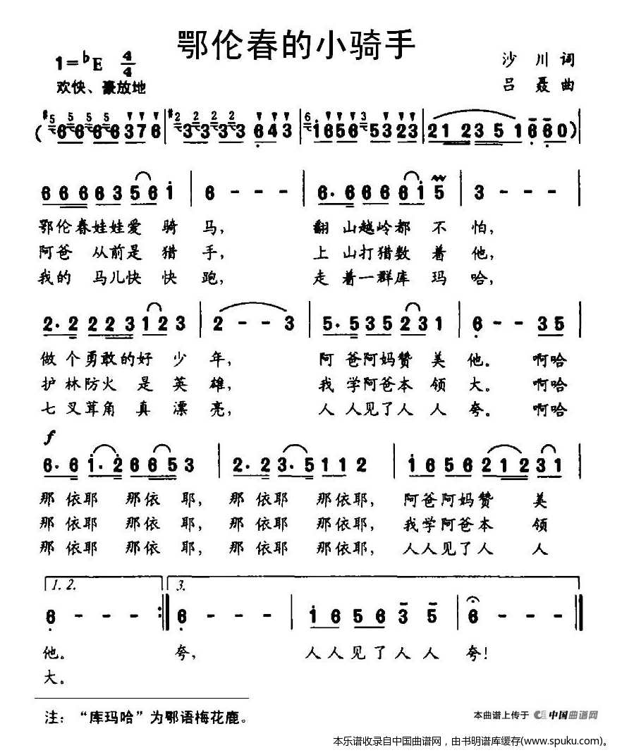 鄂伦春的小骑手