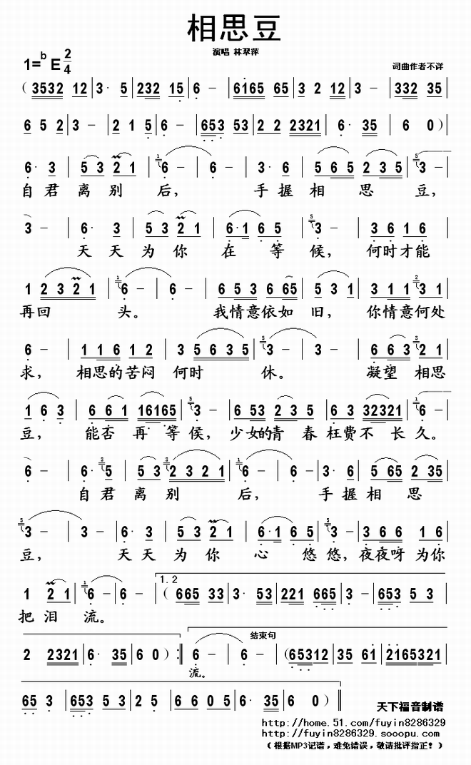 相思豆
