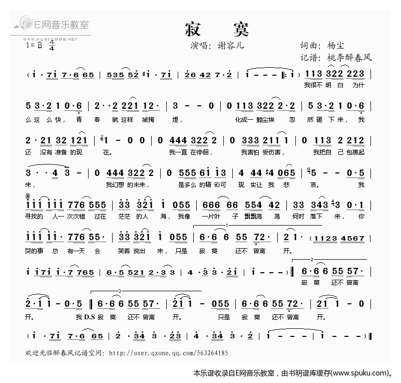 寂寞——谢容儿（）