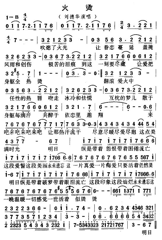 火烫