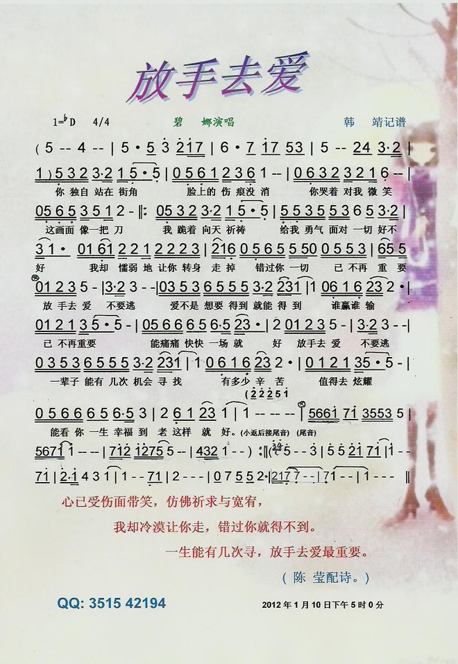 放手去爱