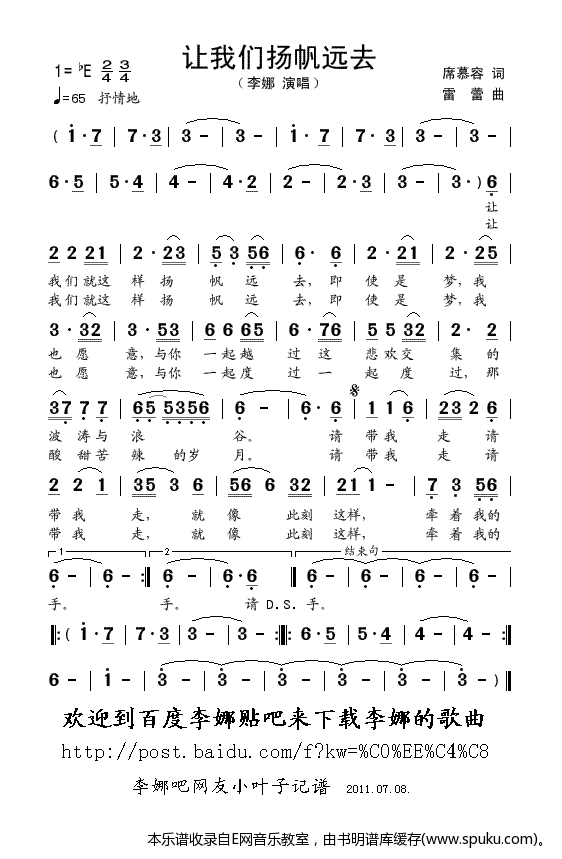 让我们扬帆远去-李娜
