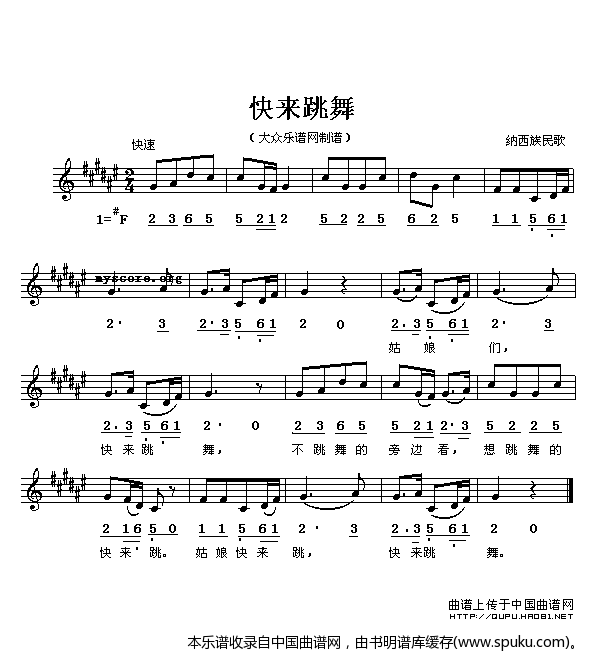 快来跳舞（线、混排版）