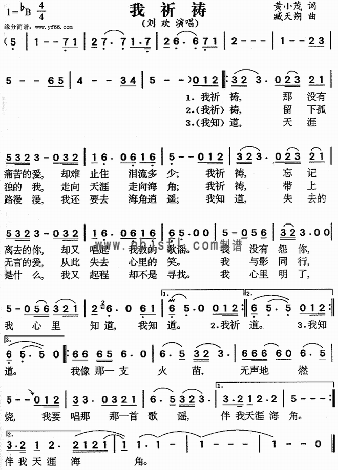 我祈祷_我祈祷