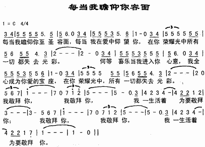 每当我瞻仰你容面