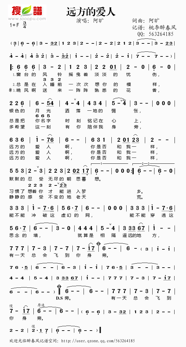 远方的爱人_远方的爱人