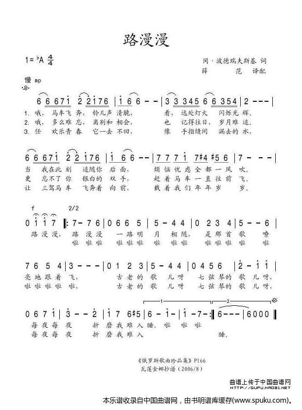 路漫漫（俄）